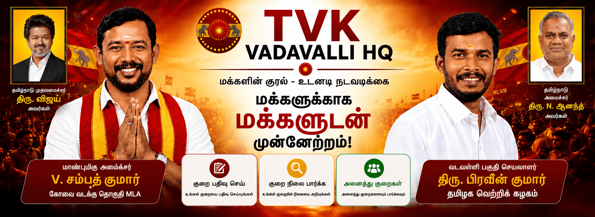 TVK Vadavalli HQ banner